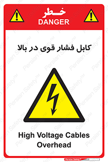  , برق , الکتریسیته , قدرت , خطر , 