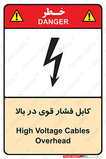  , برق , الکتریسیته , قدرت , خطر , 