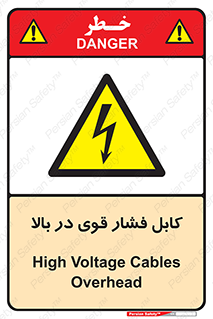  , برق , الکتریسیته , قدرت , خطر , 