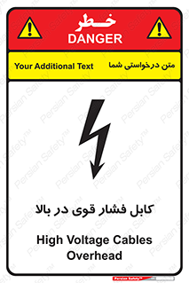 تابلوی ایمنی کابل فشار قوی در بالا – طرح 11010