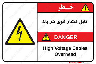  , برق , الکتریسیته , قدرت , خطر , 