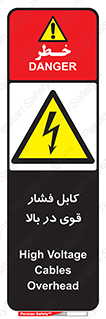  , برق , الکتریسیته , قدرت , خطر , 