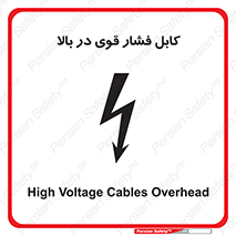  , برق , الکتریسیته , قدرت , خطر , 