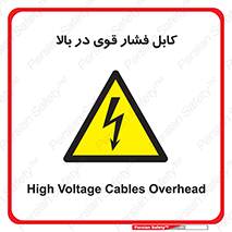  , برق , الکتریسیته , قدرت , خطر , 
