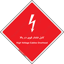  , برق , الکتریسیته , قدرت , خطر , 