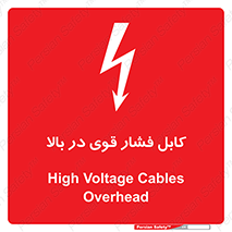  , برق , الکتریسیته , قدرت , خطر , 