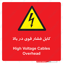  , برق , الکتریسیته , قدرت , خطر , 