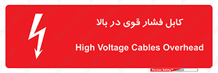  , برق , الکتریسیته , قدرت , خطر , 