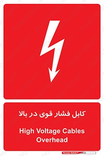  , برق , الکتریسیته , قدرت , خطر , 