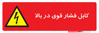  , برق , الکتریسیته , قدرت , خطر , 