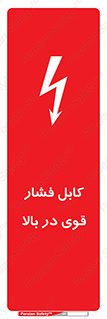  , برق , الکتریسیته , قدرت , خطر , 