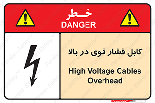  , برق , الکتریسیته , قدرت , خطر , 