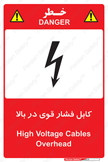  , برق , الکتریسیته , قدرت , خطر , 
