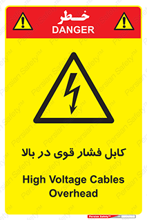  , برق , الکتریسیته , قدرت , خطر , 