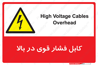 , برق , الکتریسیته , قدرت , خطر , 