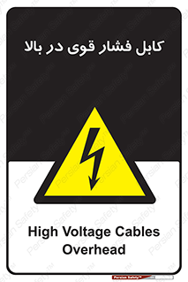  , برق , الکتریسیته , قدرت , خطر , 