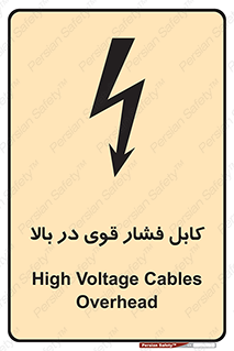  , برق , الکتریسیته , قدرت , خطر , 