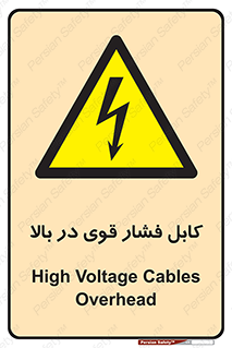  , برق , الکتریسیته , قدرت , خطر , 