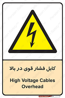  , برق , الکتریسیته , قدرت , خطر , 
