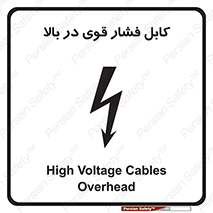  , برق , الکتریسیته , قدرت , خطر , 