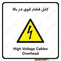  , برق , الکتریسیته , قدرت , خطر , 