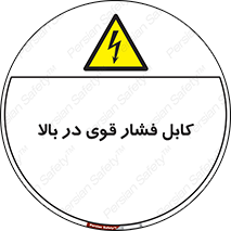  , برق , الکتریسیته , قدرت , خطر , 