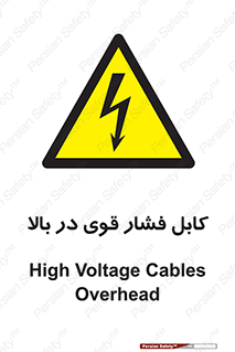  , برق , الکتریسیته , قدرت , خطر , 