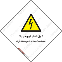  , برق , الکتریسیته , قدرت , خطر , 