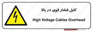  , برق , الکتریسیته , قدرت , خطر , 