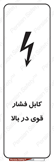  , برق , الکتریسیته , قدرت , خطر , 
