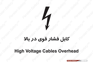  , برق , الکتریسیته , قدرت , خطر , 