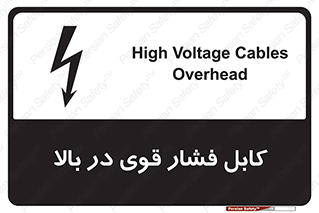  , برق , الکتریسیته , قدرت , خطر , 