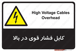  , برق , الکتریسیته , قدرت , خطر , 