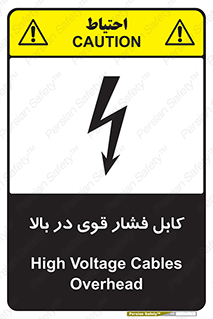 Safety sign: High Voltage Cables Overhead – design 11010