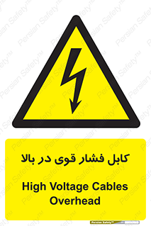  , برق , الکتریسیته , قدرت , خطر , 