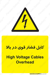  , برق , الکتریسیته , قدرت , خطر , 