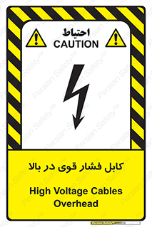 Safety sign: High Voltage Cables Overhead – design 11010