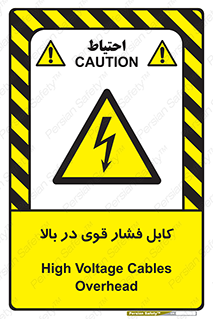  , برق , الکتریسیته , قدرت , خطر , 