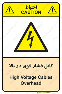 , برق , الکتریسیته , قدرت , خطر , 