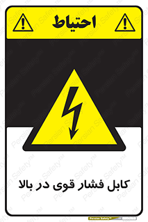  , برق , الکتریسیته , قدرت , خطر , 
