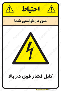  , برق , الکتریسیته , قدرت , خطر , 