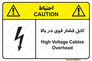  , برق , الکتریسیته , قدرت , خطر , 