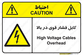 , برق , الکتریسیته , قدرت , خطر , 