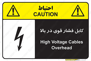  , برق , الکتریسیته , قدرت , خطر , 