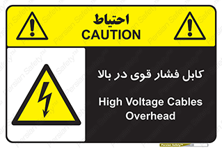  , برق , الکتریسیته , قدرت , خطر , 