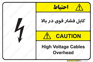  , برق , الکتریسیته , قدرت , خطر , 