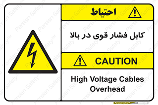  , برق , الکتریسیته , قدرت , خطر , 
