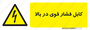  , برق , الکتریسیته , قدرت , خطر , 
