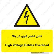  , برق , الکتریسیته , قدرت , خطر , 