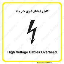  , برق , الکتریسیته , قدرت , خطر , 